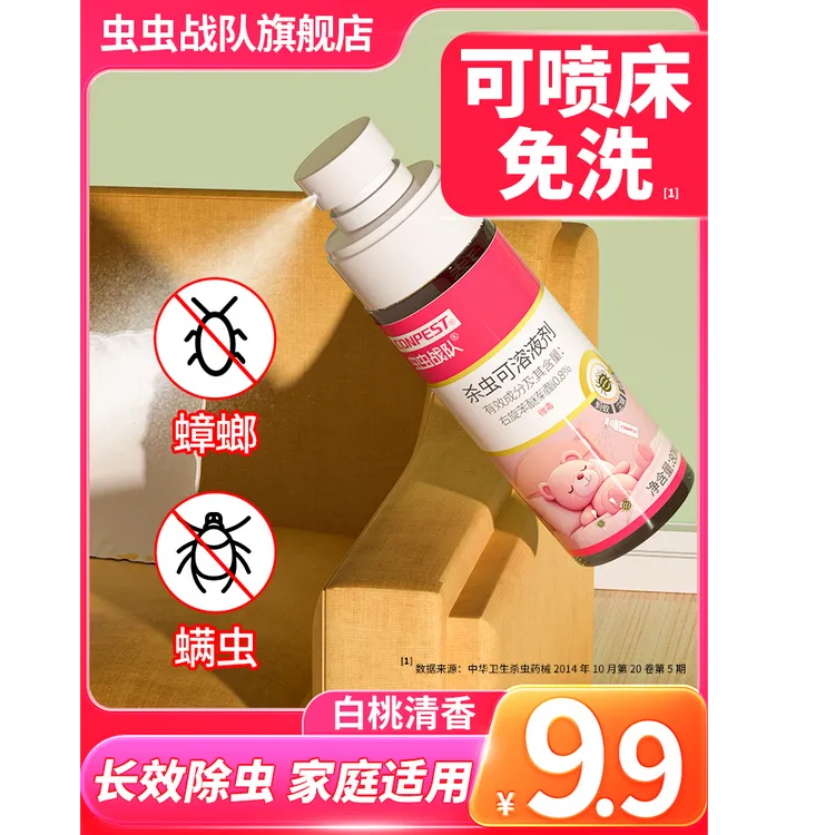 蟑螂药螨虫药 可喷床上免洗 家用室内蟑螂螨虫喷雾专业除蟑螂螨虫