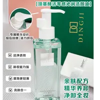 堪比琥珀卸妆油，轻盈不油腻，顶基酵活零感沁润洁颜卸妆油150ml
