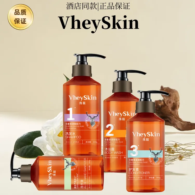 【维也纳酒店同款】伟肤VheySkin洗发水氨基酸控油留香洗发水0
