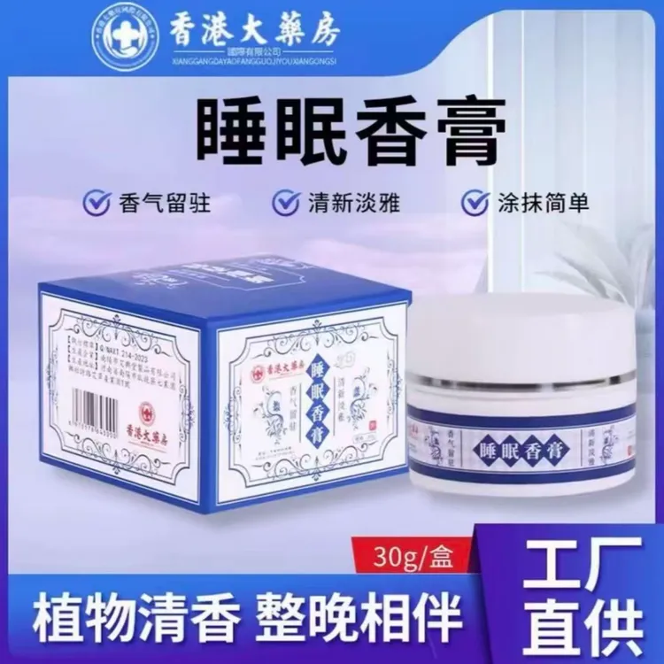 【主播补贴三瓶五瓶囤】睡眠香膏草本简单个护工具清香香膏薰衣草