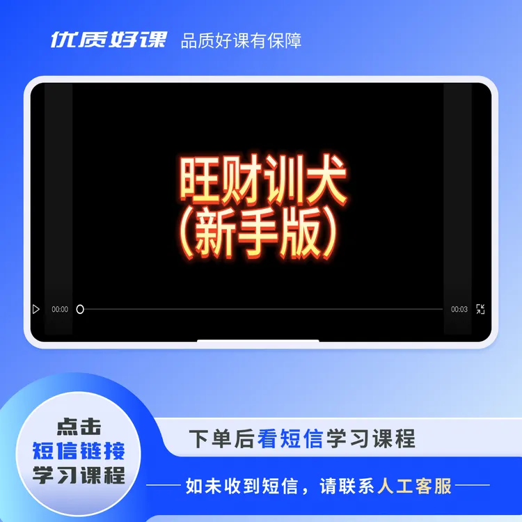 旺财训犬新手版本