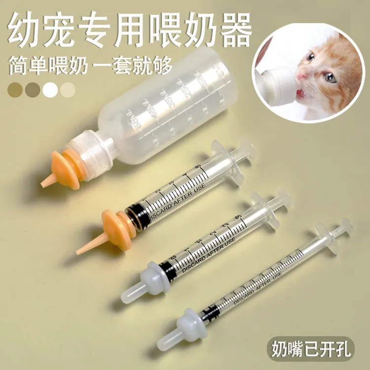 喂奶器仿真宠物奶瓶狗幼宠小奶猫筒喂食神器奶嘴猫咪小宠专用针筒
