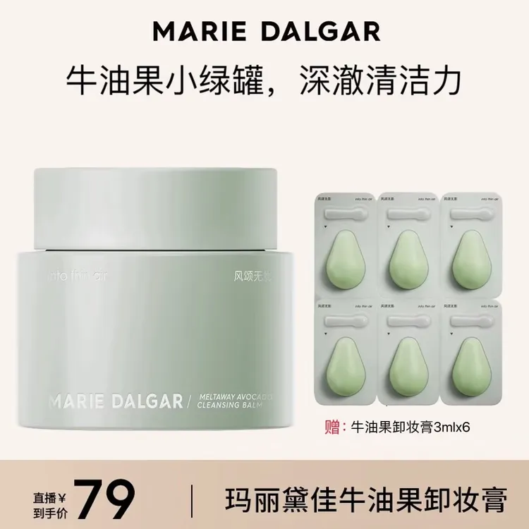 玛丽黛佳牛油果卸妆膏卸妆油小绿罐娇嫩肌眼唇脸部深层清洁学生党