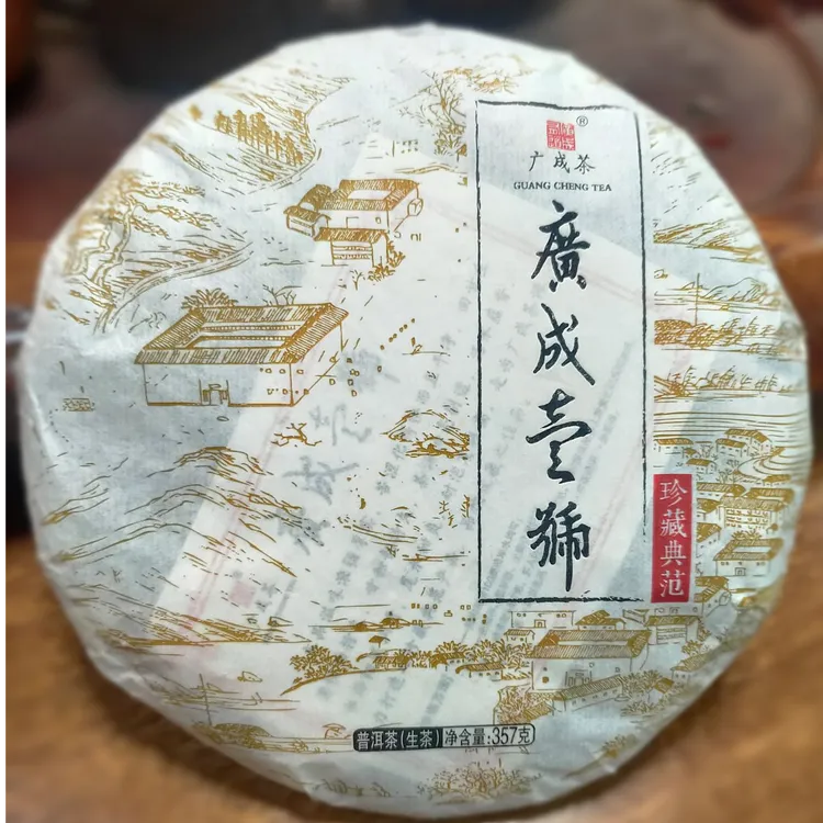 广成有道广成一号古树普洱茶生普古树茶高级茶叶（拍3发4 拍5发7