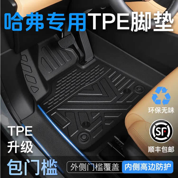 2025款哈弗大狗H9猛龙M6PLUS二代2TPE全包围5脚垫改装配件哈佛25