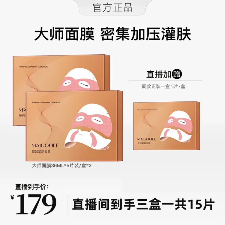 【韦雪专属】大师面膜补水提拉灌肤膜直播间同款旗舰店官方正品