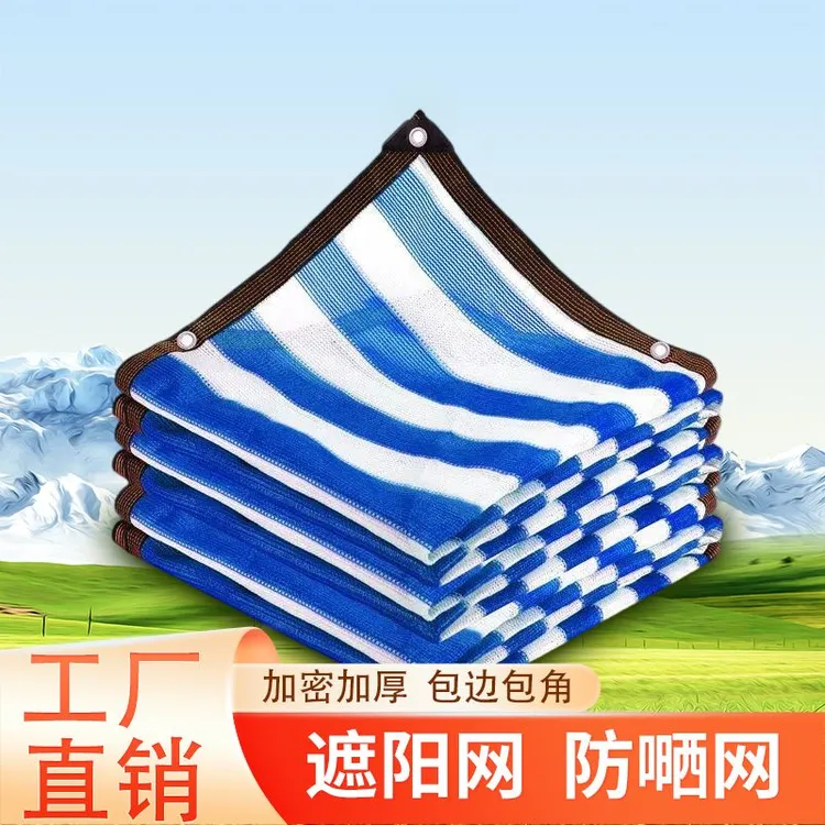 彩色蓝白条纹遮阳网遮光网防晒网隔热家用植物阳台太阳网加密加厚