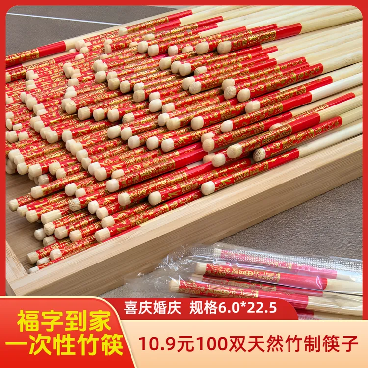【抢100双】福到我家一次性筷子独立包装加粗加长喜庆婚庆喜宴用品