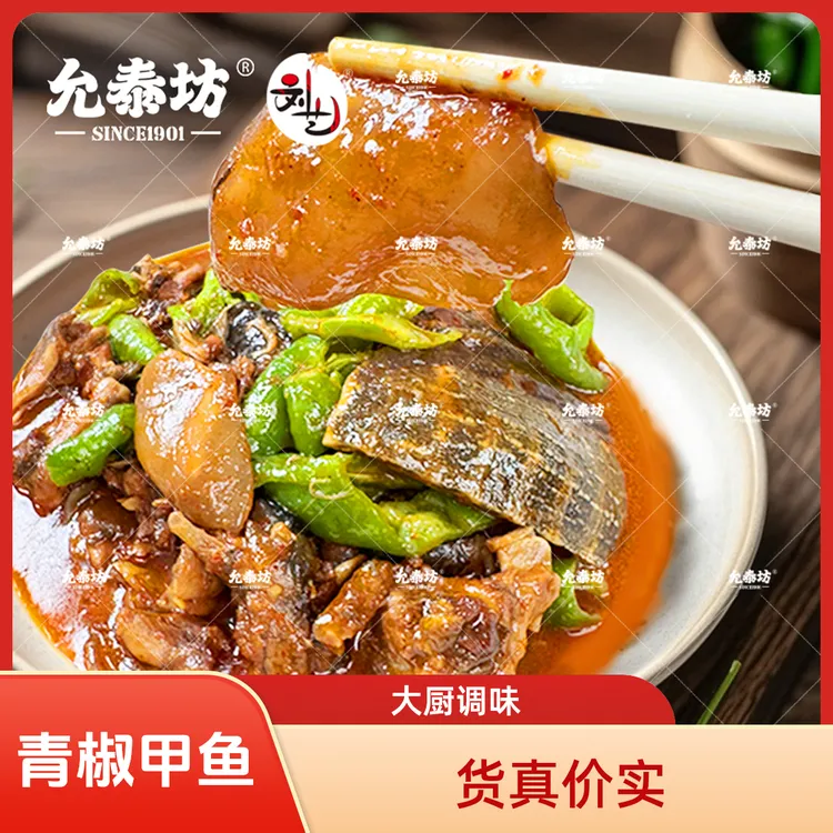 允泰坊红烧甲鱼火锅1200g熟食开袋加热即食现杀切块预制菜商用
