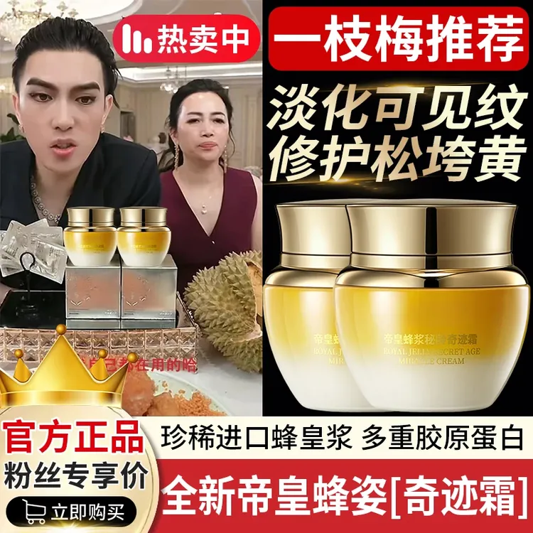 【一枝梅力荐】帝皇蜂浆秘龄奇迹霜养颜保湿紧致抗皱修护精华面霜乳