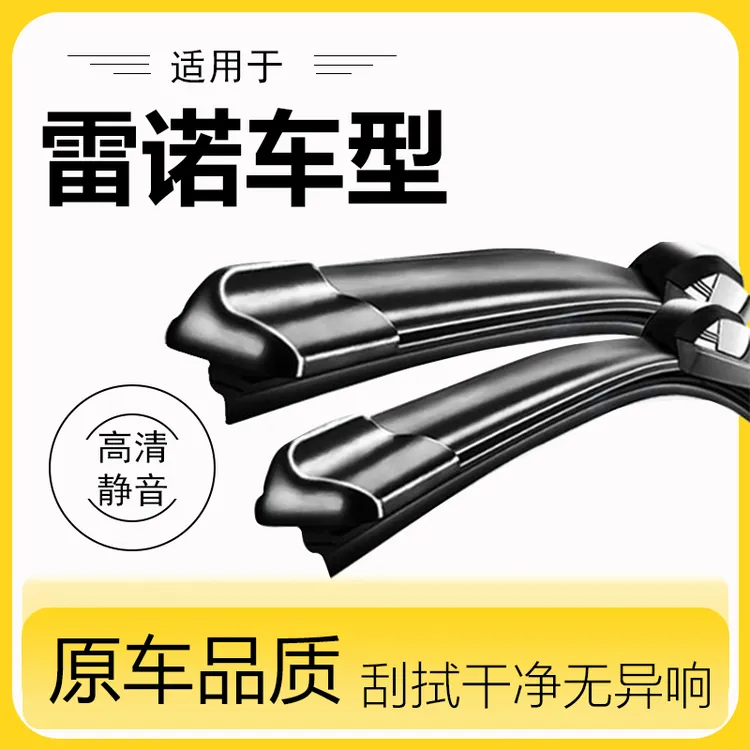 适用雷诺科雷傲雨刮器风景科雷嘉纬度e风朗梅甘娜雨刷片胶条原装