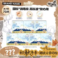 【赵圆瑗专属】淘淘氧棉天山白消毒级卫生巾180mm迷你巾套组薄纯棉
