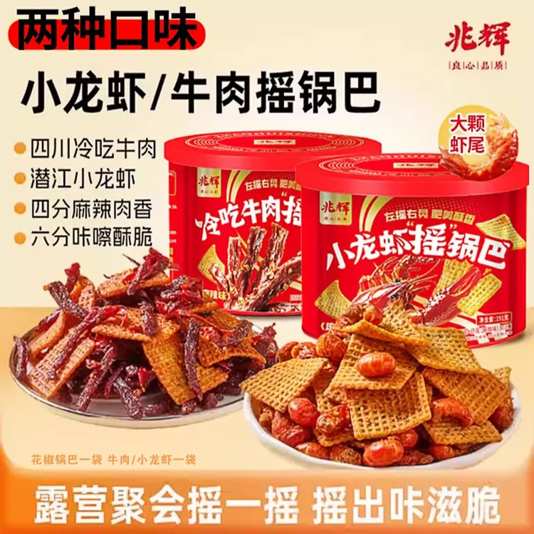 【热卖】兆辉191g摇锅巴小龙虾冷吃牛肉麻辣罐装锅巴解馋休闲零食