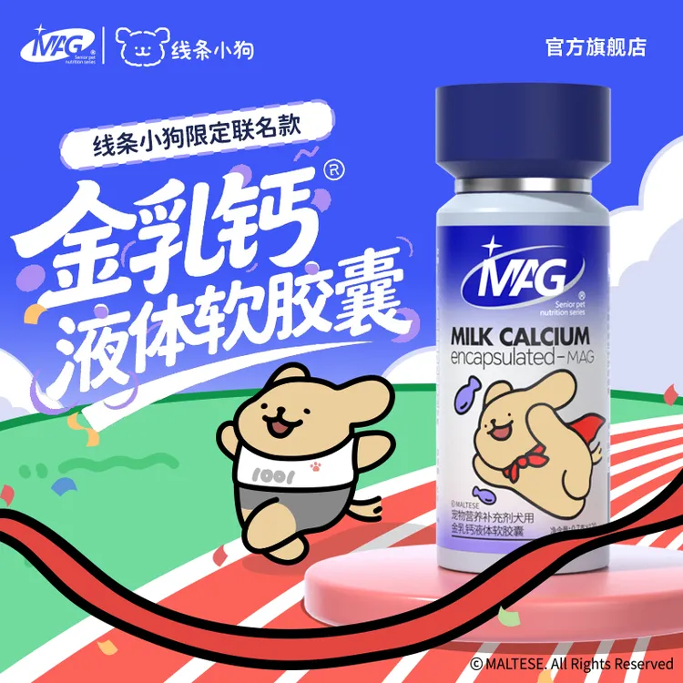 【短视频专属】MAG U+金乳钙软胶囊犬用猫用补钙专用乳钙胶囊