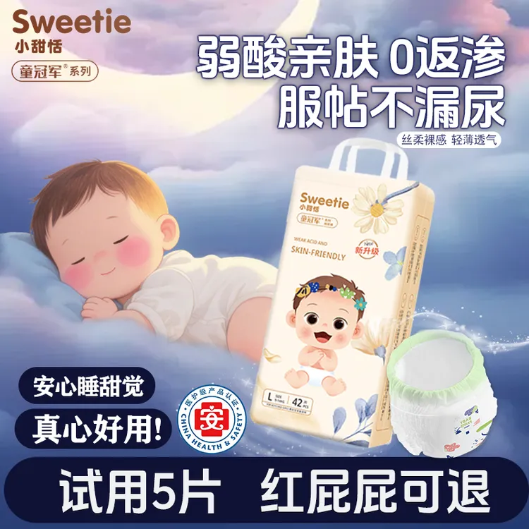 【新粉专享】童冠军小甜恬S拉拉裤6XL超薄大吸量婴儿尿不湿纸尿裤XL