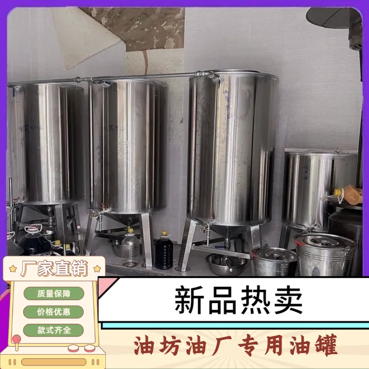 油坊专用食品级油房食用油专用储油罐锥形不锈钢食品沉淀油桶新款