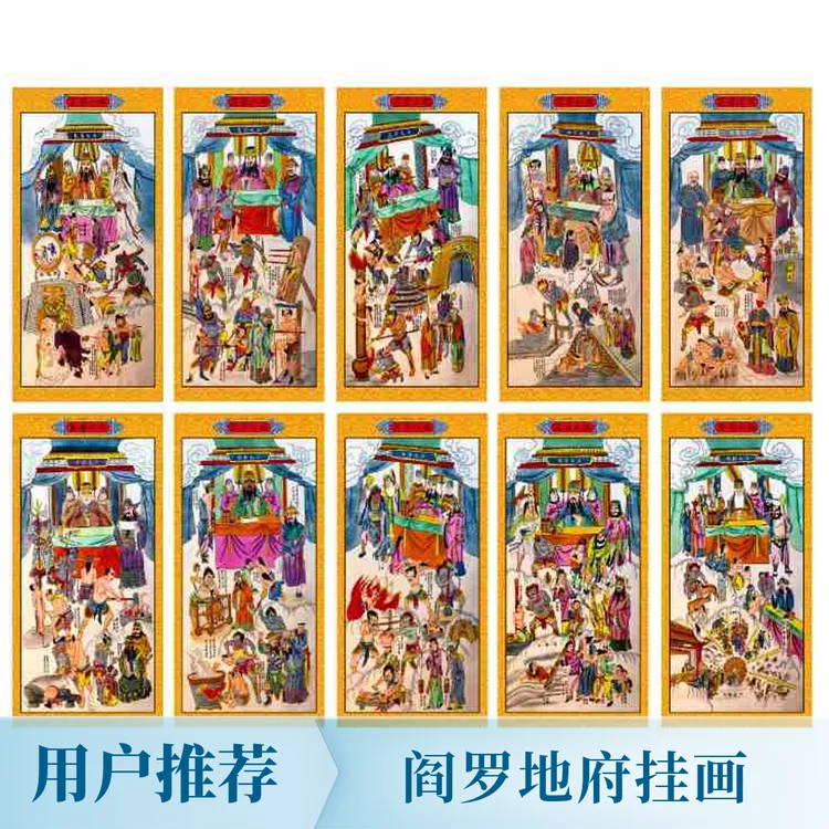 十殿阎罗地府挂画道场案子十王神像墙纸全套挂轴四大佛像正宗古风