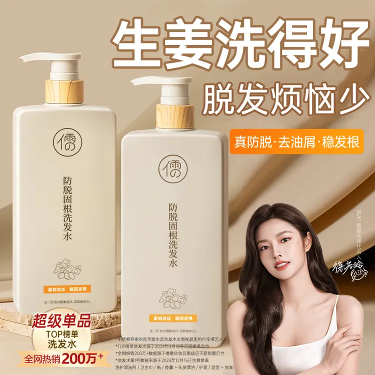 生姜洗发水防脱固旗舰店正品牌官方控油蓬松发露男女用