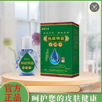 【熊胆明目】苗簇独芳滴眼液拍一发四