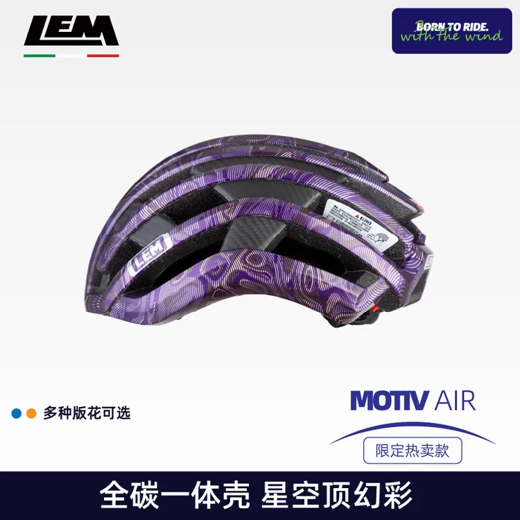 意大利LEM motivair自行车头盔户外骑行破风盔公路碳纤维单车盔