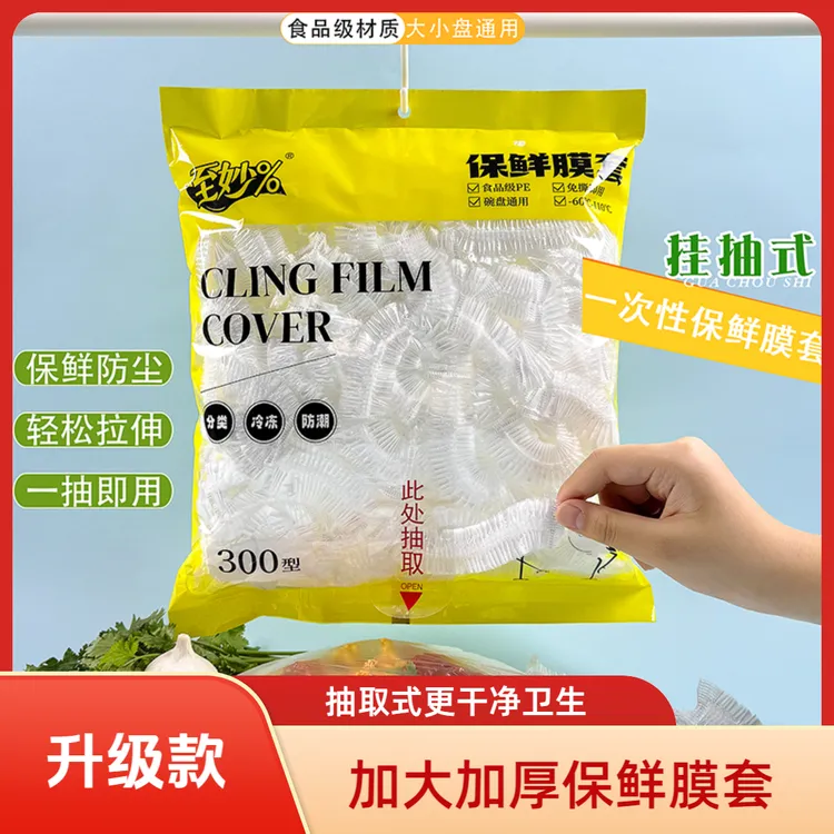 【加大加厚抽取式】食品保鲜膜套保鲜罩家用松紧口碗罩自封罩膜
