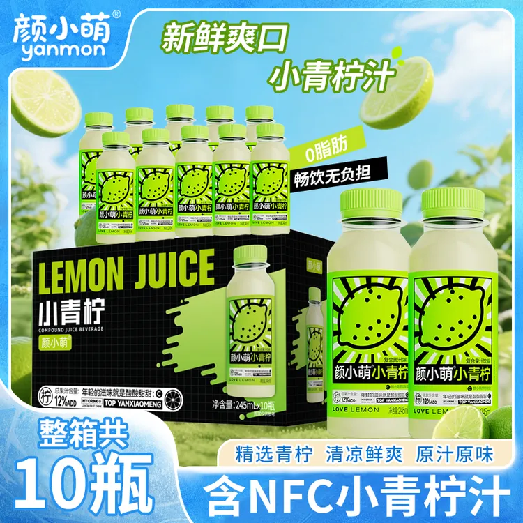 颜小萌网红小青柠汁245ml*10瓶含NFC果汁饮料补充维C果汁即饮品J