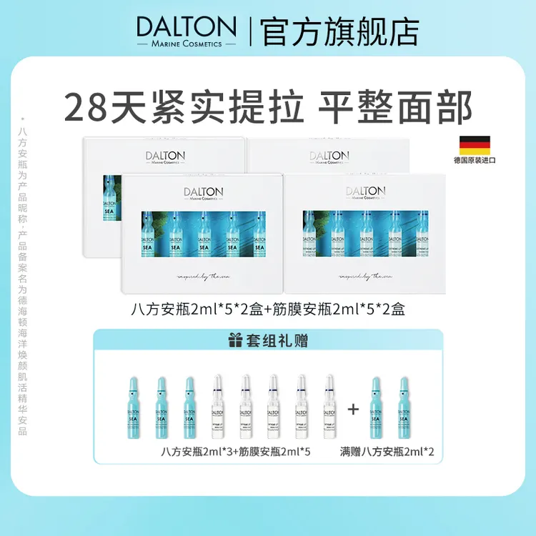 DALTON/德海顿【皮相套组 】八方2盒+筋膜2盒 紧致提拉