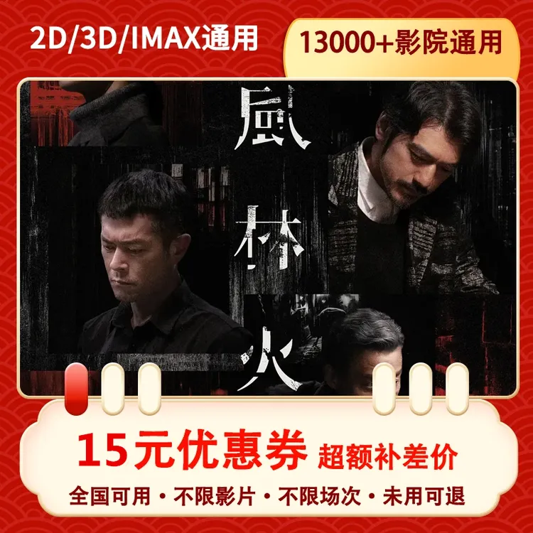 【所有影院通用】【志愿军】【刺杀小说家】【风林山火】【731】【浪浪人生】