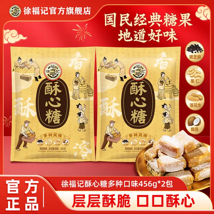 【年货节囤货装】徐福记酥心糖混合味经典果新年糖送人送礼ZB