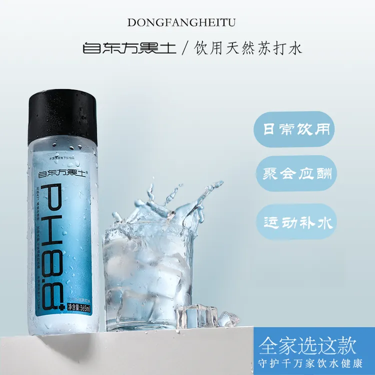 自东方黑土苏打水｜天然弱碱纯天然体验装链接365ml夏日必备饮品