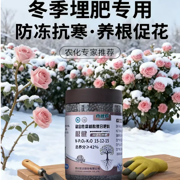 冬肥埋肥改土养根​禾健素根健通用型园艺肥月季绣球蓝莓绿植盆栽