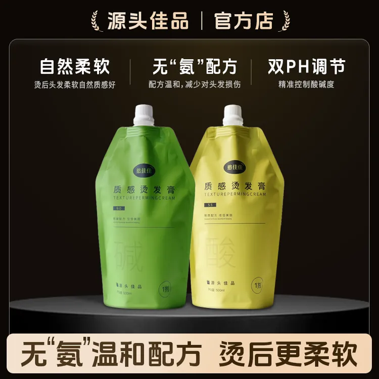 【两袋软化膏500ml*2】/柔顺深层热烫软化膏/卷度强弹性好/过时不焦