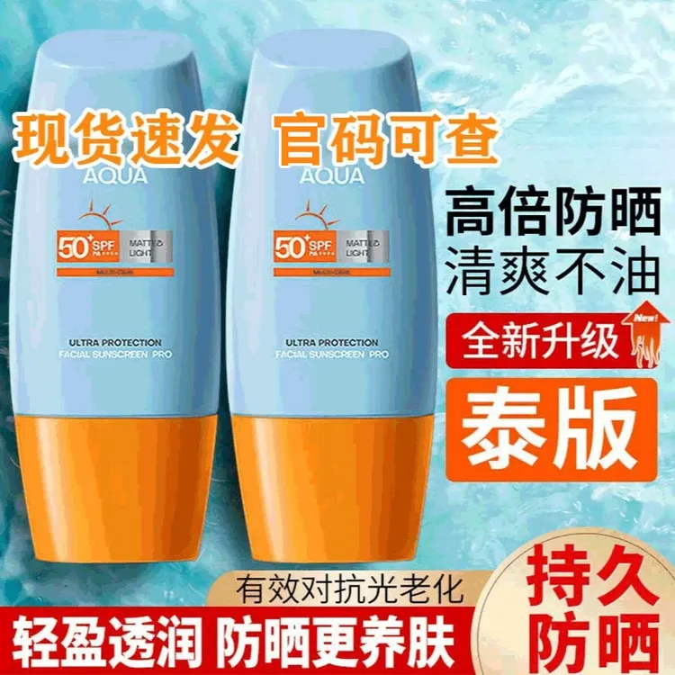【官方旗舰正品】泰版小黄帽防晒霜乳SPF50+面部隔离水润春夏季女
