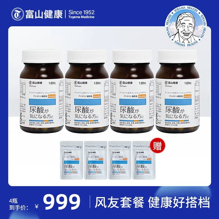 【一周期】富山健康复合高含量鹅肌肽120粒/瓶*4双驱促酸平衡
