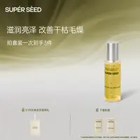 超级种子雪松蛋白肽护发精油亮泽滋润柔顺护发改善干枯毛躁