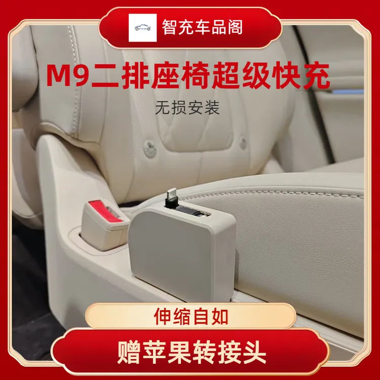 【问界M9通用】车载超级快充伸缩数据线车载充电器快充实用汽车配件