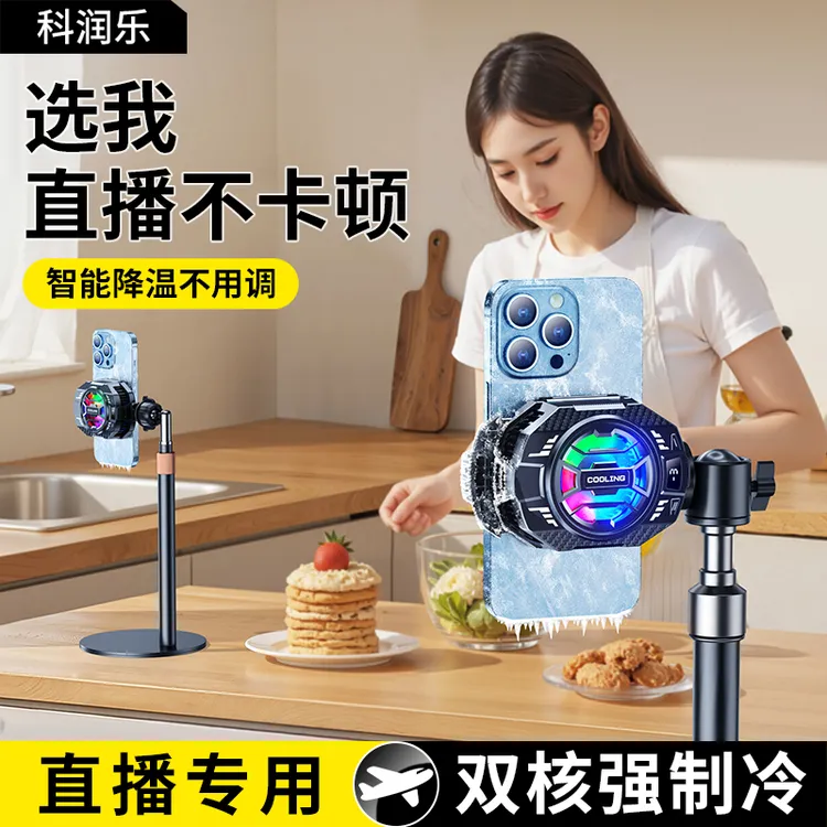科润乐手机散热器直播专用支架半导体制冷降温神器背夹双风扇散热商品图