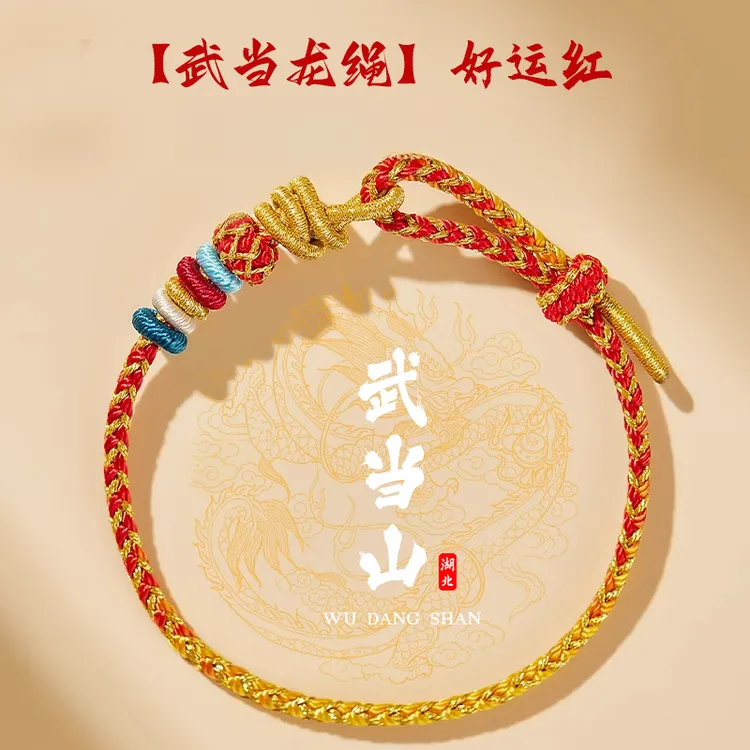 【武当山】平安祈福五色绳手工编织情侣宝宝好运招财手绳正品手环