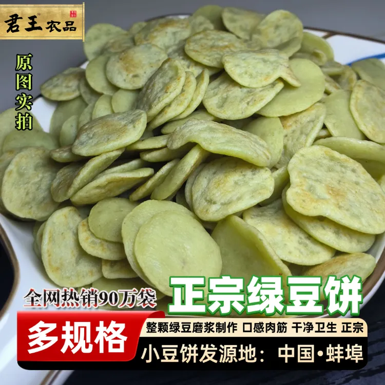 正宗鲜绿豆饼【多规格】小豆饼安徽特产皖北苏北蚌埠淮南阜阳徐州