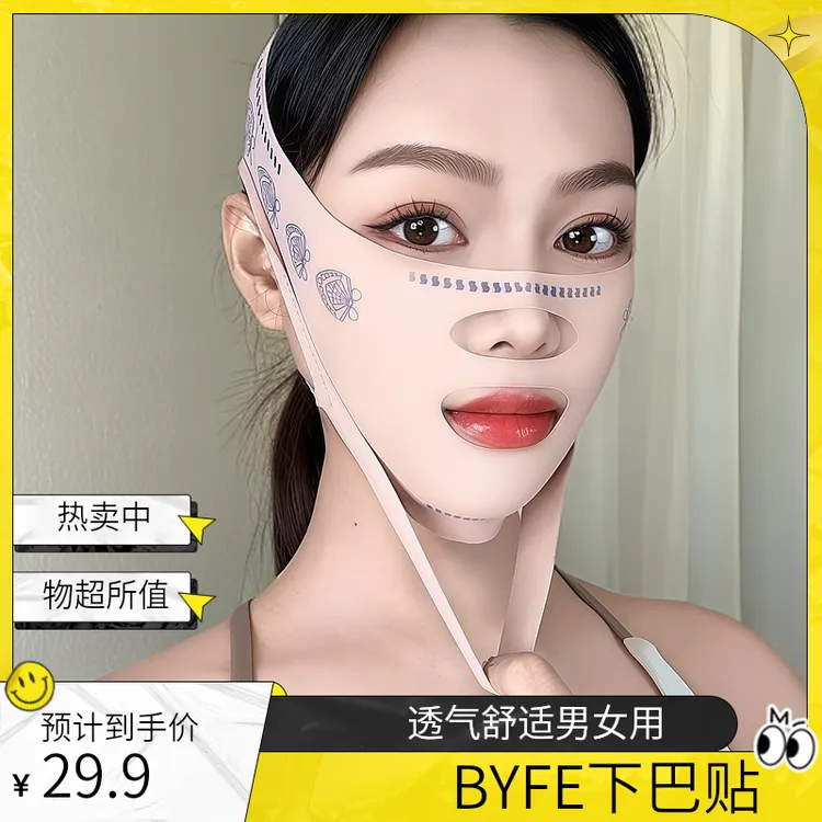 BYFE升级2.0提拉双下巴新款 男女透气款〈粉丝福利〉身体护理贴