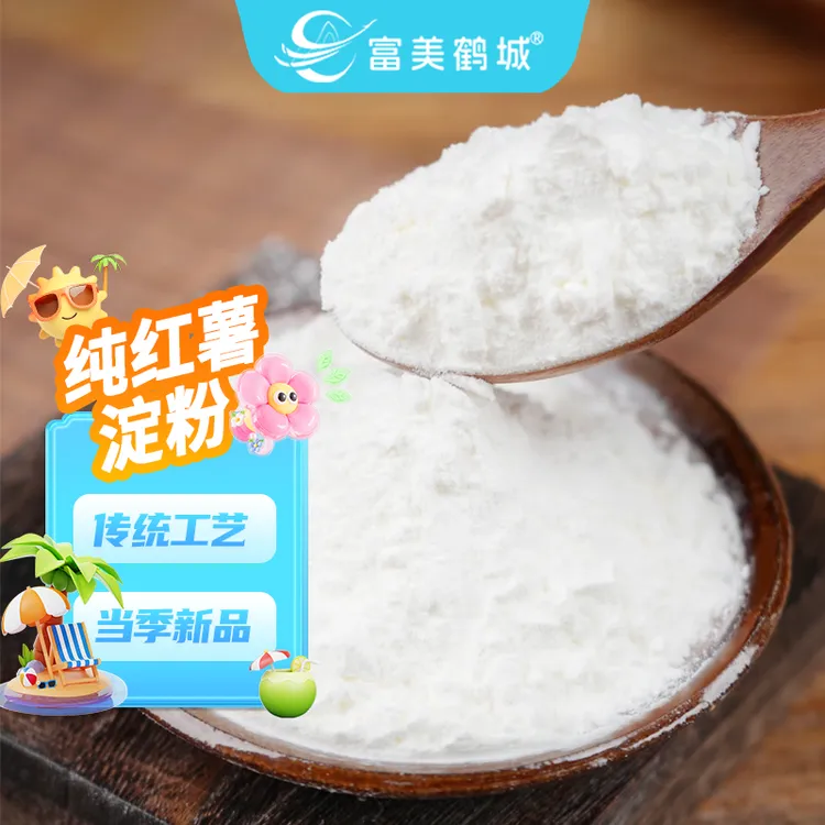 【富美鹤城】纯红薯粉地瓜粉农家地瓜芡粉炸酥肉做菜勾芡水滑粉