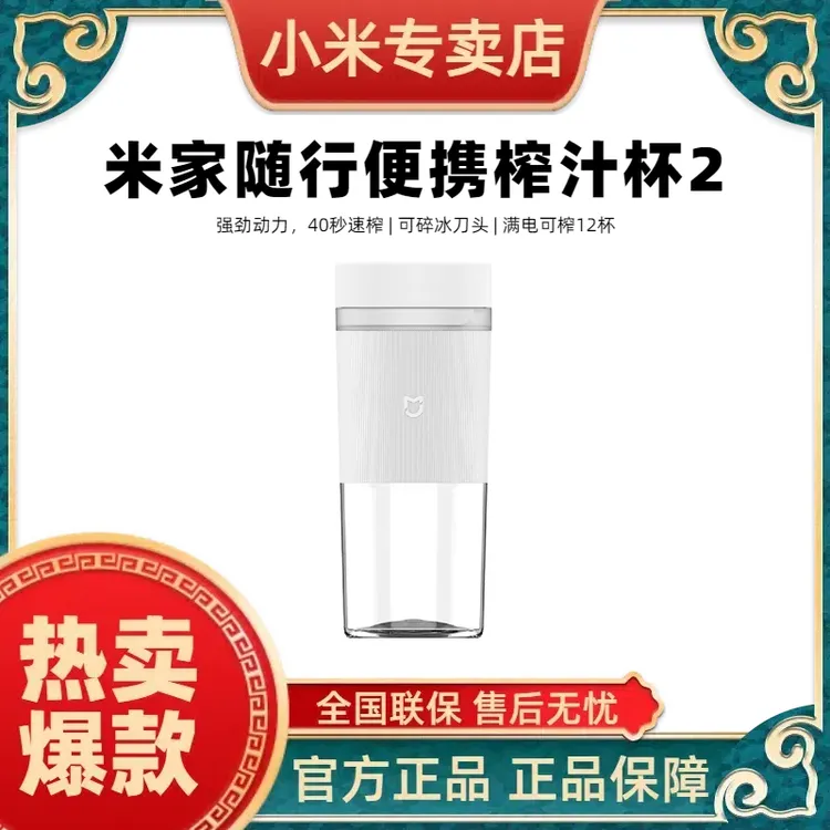 小米米家随行便携榨汁杯2 强劲动力 40秒速榨 可碎冰刀头