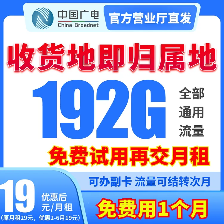 燕十叁粉丝专属福利广电超大流量卡每月192g首月免费试用