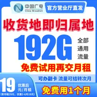 阿俊海兽粉丝专属第一个月试用福利广电超大流量卡192g全通用流量