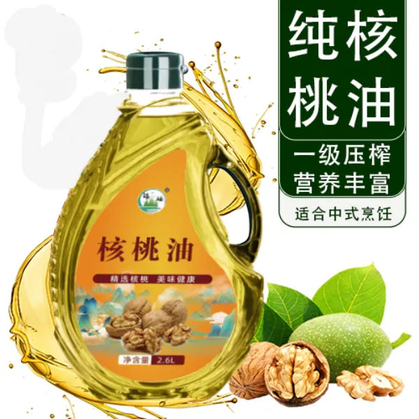 【新人福利】2.6L装纯核桃油国标一级健康营养食用油无添加不纯包退