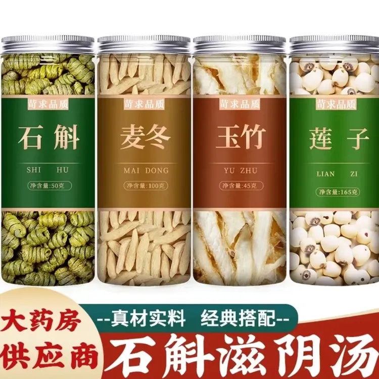 石斛麦冬玉竹莲子中药材炖汤煲汤材料包汤料汤包料养生滋阴润燥茶