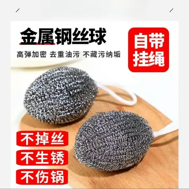 自带挂绳钢丝球不锈钢清洁球厨房刷锅洗碗神器铁丝球家用不掉丝