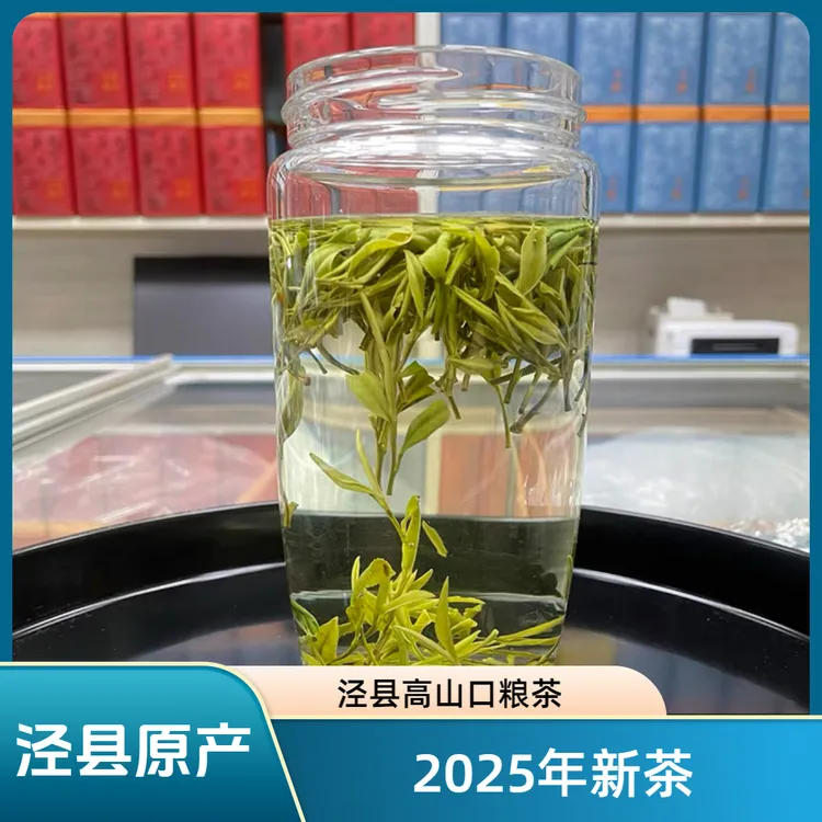 安徽泾县高山茶2025年新茶原产绿茶口粮茶泾县兰香茶