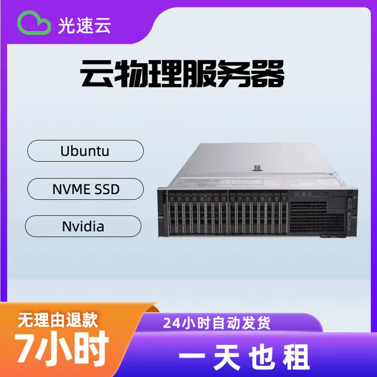 虚拟机deepseek推理 显卡挖矿物理机linux深度学习 租用 云服务器