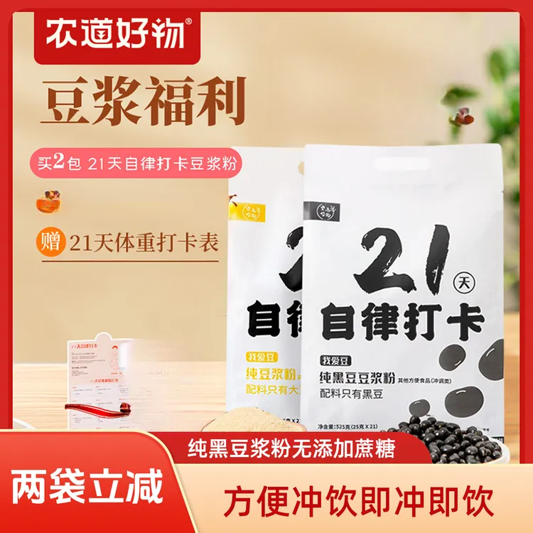 【ZKAJ专属】农道好物21天豆浆纯黑豆豆浆无糖营养早餐豆浆粉
